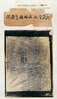 雍正十一年（1733）潘敦仔土地開墾契據照片藏品圖，第1張